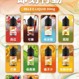 RELX菸油-30ml瓶-通用各式空煙彈