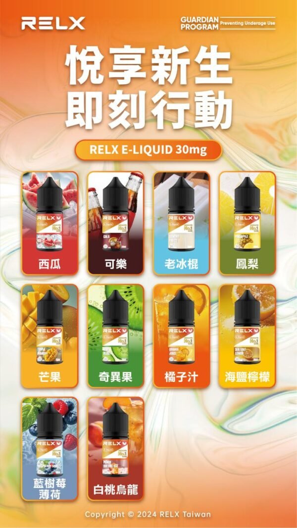 RELX菸油-30ml瓶-通用各式空煙彈